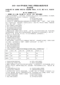 2025-2026学年河北衡水中学高三上学期12月月考历史试题(含答案）