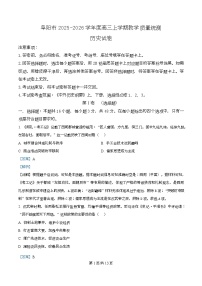安徽省阜阳市2025-2026学年高三上学期教学质量统测历史试题（Word版附解析）
