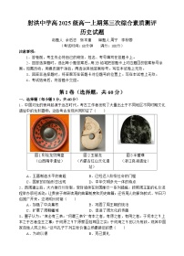 四川省遂宁市射洪中学2025-2026学年高一上学期1月月考历史试题（Word版附答案）