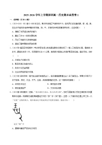 2025-2026学年上学期深圳高一历史期末典型卷1