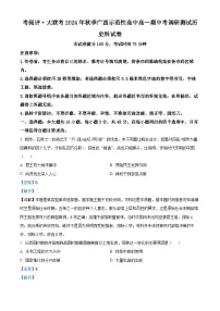 广西壮族自治区玉林市2024-2025学年高一上学期期中历史试题 Word版含解析