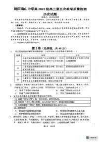 四川省绵阳南山中学2025-2026学年高三上学期第五次质量检测历史试卷（PDF版附解析）