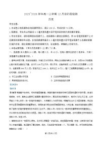 安徽省部分重点高中2025-2026学年高一上学期12月联考试题 历史