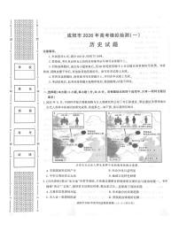 咸阳市2026年高考模拟检测（一）历史试卷+答案