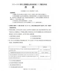 山西省名校三晋联盟2025-2026学年高三上学期12月联合考试（26-177C）历史试卷+答案