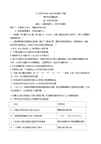 2025—2026学年度天津市第九十五中学高一上学期期中考试历史试题（含答案）