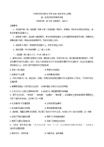 2025—2026学年度天津市第五十四中学高一上学期期中考试历史试题（含答案）