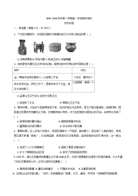 2025—2026学年度天津市天津中学高一上学期期中考试历史试题（含答案）