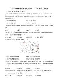 2024-2025学年江苏省苏州市高一（上）期末历史试卷-自定义类型