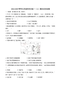 2024-2025学年江苏省苏州市高一（上）期末历史试卷-自定义类型
