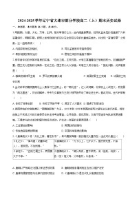 2024-2025学年辽宁省大连市部分学校高二（上）期末历史试卷-自定义类型