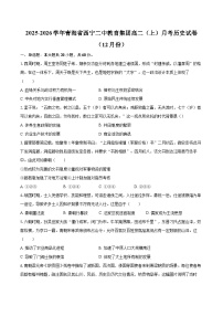 2025-2026学年青海省西宁二中教育集团高二（上）月考历史试卷（12月份）-自定义类型