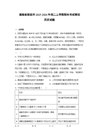 2025-2026年湖南省娄底市高二上学期期末考试模拟历史试卷