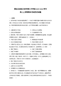 2025-2026学年黑龙江省哈尔滨市第六中学校高二上学期期末考试历史试卷