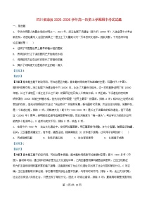 四川省自贡市荣县2025_2026学年高一历史上学期期中测试试题含解析