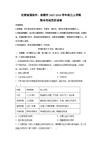 2025-2026学年甘肃省酒泉市、张掖市高三上学期期末考试历史试卷（学生版）