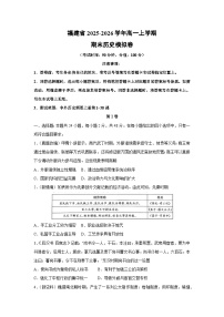 2025-2026学年福建省高一上学期期末模拟卷历史试卷（学生版）