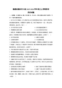 2025-2026学年福建省福州市六校高三上学期联考历史试卷（学生版）
