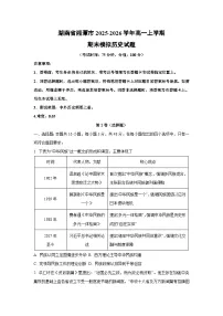 2025-2026学年湖南省湘潭市高一上学期期末模拟历史试卷（学生版）