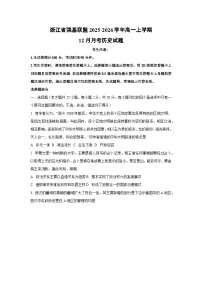 2025-2026学年浙江省强基联盟高一上学期12月月考历史试卷（学生版）