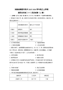2025-2026学年河南省鹤壁市高中高三上学期规范化考试(一)(A卷)历史试卷(学生版)