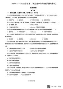 甘肃省陇南市西和县2024-2025学年高一下学期开学摸底考试历史试题