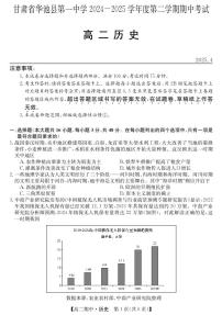 甘肃省庆阳市华池县第一中学2024-2025学年高二下学期期中考试历史试题