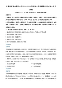 2025—2026学年度云南省宣威市第五中学高一上学期期中考试历史试题（含答案）