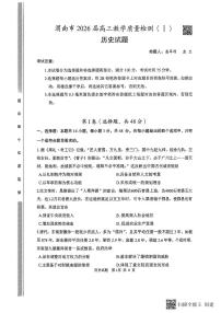 2026届陕西省渭南市高三上学期一模历史试题（含解析）