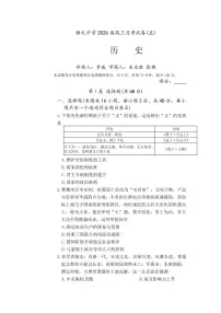 雅礼中学2026届高三上学期1月考试卷（五）历史试卷+答案