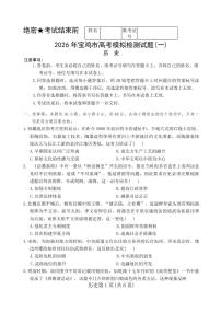 2026年宝鸡市高考模拟检测试题（一）历史试卷+答案