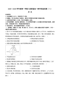 广东省八校联盟2025-2026学年高一上学期教学质量检测（二）历史试卷（Word版附答案）