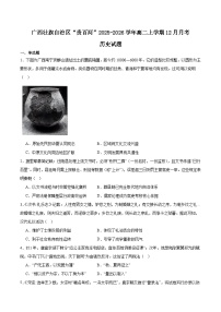 广西贵百河2025-2026学年高二上学期12月新高考月考测试历史试卷（Word版附答案）