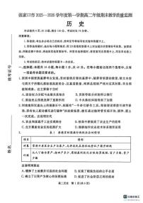 2025-2026学年河北省张家口市高二上学期期末考试（含答案）历史试卷