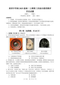 2025-2026学年四川省遂宁市射洪中学高一上学期1月月考试题历史（含答案）