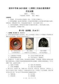 2025-2026学年四川省遂宁市射洪中学高一上学期1月月考试题历史（含答案）