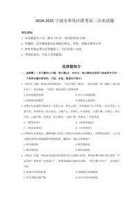2024-2025学年浙江省宁波市奉化区高二上学期期末联考历史试题（含答案）
