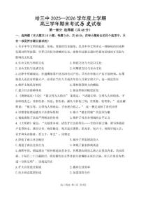 2025-2026学年黑龙江省哈尔滨市第三中学校高三上学期期末考试历史试题（含答案）