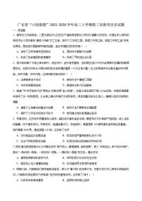 广东省六校联盟2026届高三上学期第三次联考历史试卷（含答案）