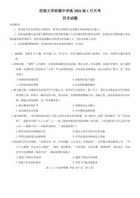 重庆市西南大学附属中学2026届高三上学期1月月考试题历史（含答案）