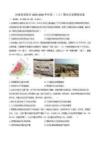 2025-2026学年河南省洛阳市高二（上）期末历史模拟试卷（含答案）