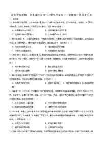 2025-2026学年山东省临沂第一中学南校区高一上学期第三次月考历史试卷（含答案）