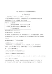 2025—2026学年度天津市第九中学高一上学期期中阶段性质量监测历史试题（含答案）