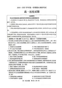江苏省连云港市2024-2025学年高一上学期期末调研考试历史试题