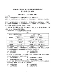 江苏省盐城市五校联考2024-2025学年高一上学期期末考试历史试题