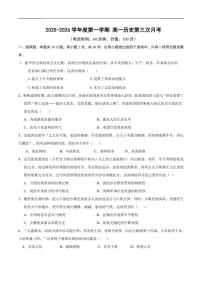 2025-2026学年黑龙江省海林市朝鲜族中学高一上学期第三次月考历史试卷（含答案）