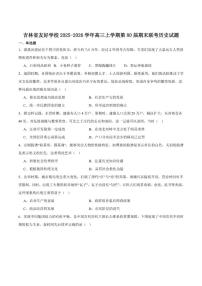 吉林省友好学校2026届高三上学期第80届期末联考历史试卷（含答案）