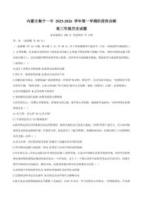 内蒙古集宁一中2026届高三上学期1月阶段性检测历史试卷（含答案）