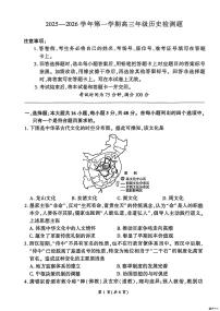 河北省部分高中2025-2026学年高三上学期1月月考历史试题