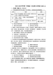 天津市第四十五中学2025-2026学年高一上学期第二次月考历史试卷